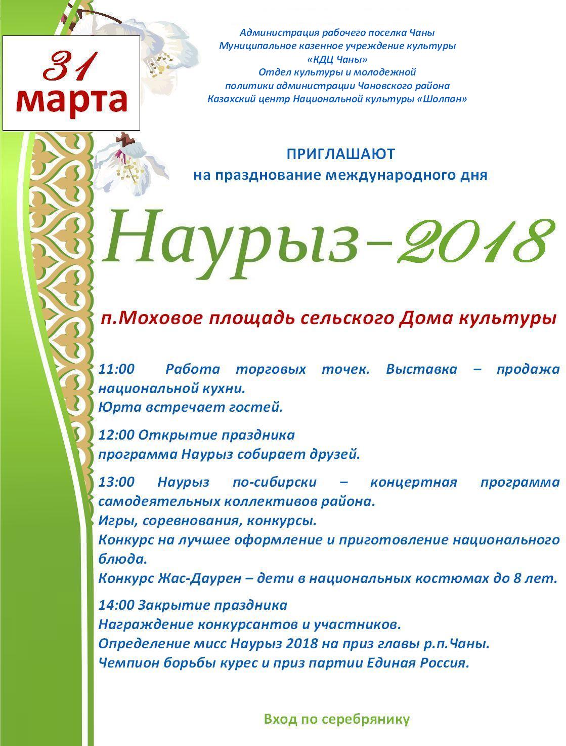 Наурыз-2018